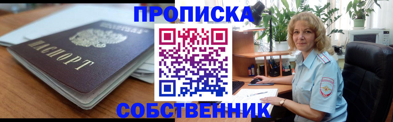 временная регистрация надежно в Амурске