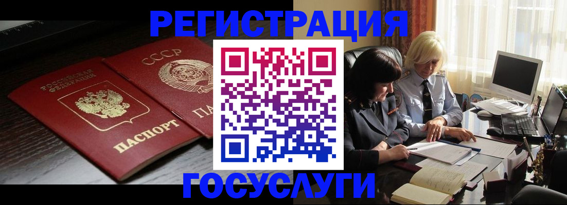 регистрация в Амурске