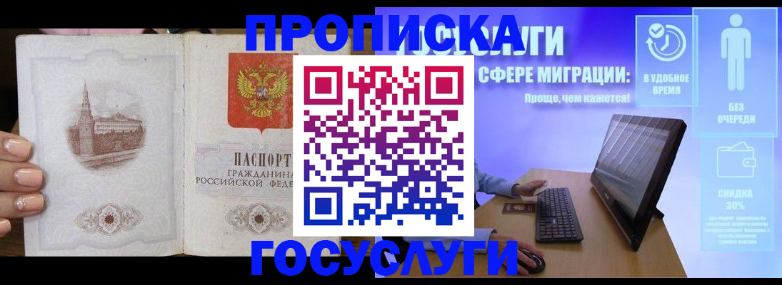прописка для школы в Амурске