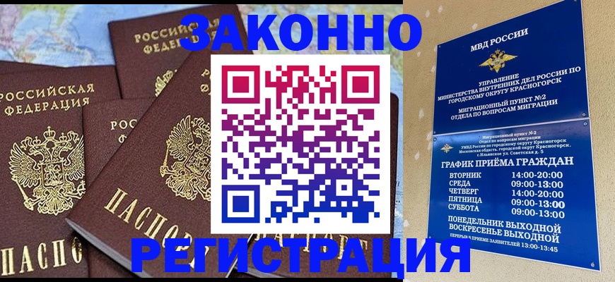 временная регистрация надежно в Амурске