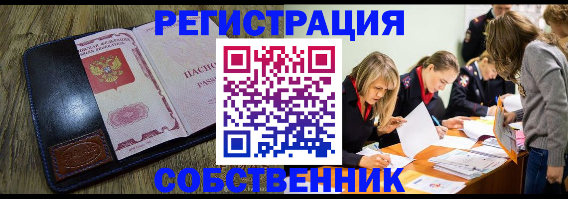 временная регистрация законно в Амурске