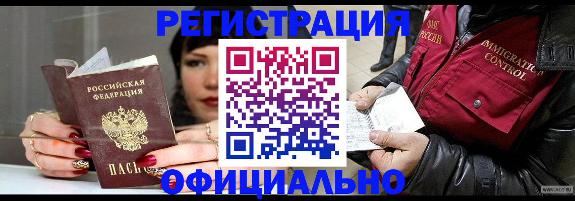 где прописаться в Амурске