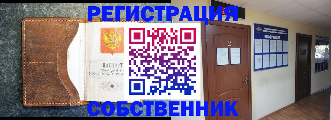 прописка законно в Амурске